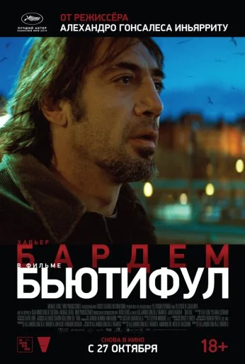 Бьютифул (2009) онлайн бесплатно